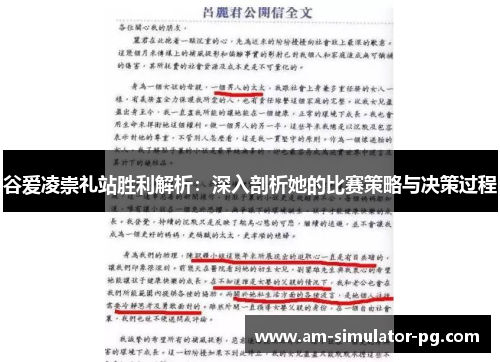 谷爱凌崇礼站胜利解析：深入剖析她的比赛策略与决策过程