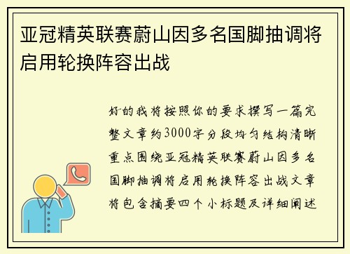 亚冠精英联赛蔚山因多名国脚抽调将启用轮换阵容出战