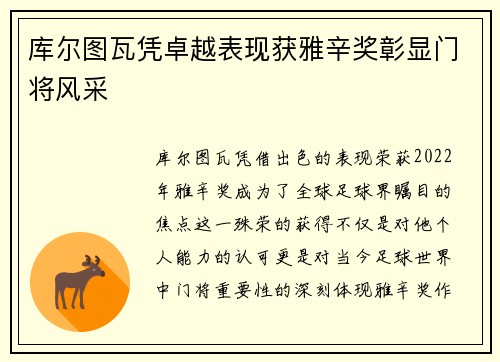 库尔图瓦凭卓越表现获雅辛奖彰显门将风采 库尔图瓦凭卓越表现获雅辛奖彰显门将风采
